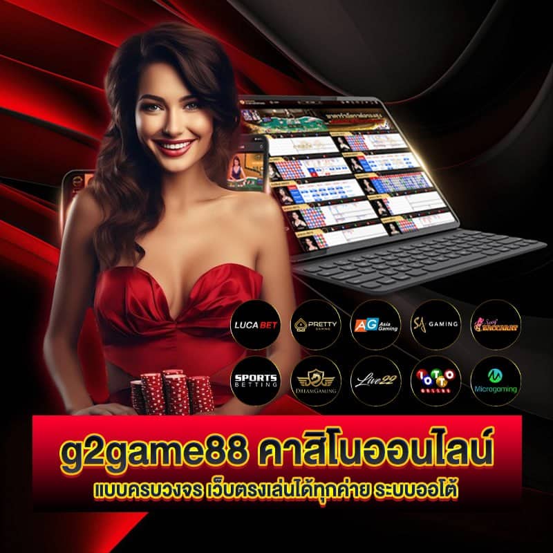 g2game88 คาสิโนออนไลน์